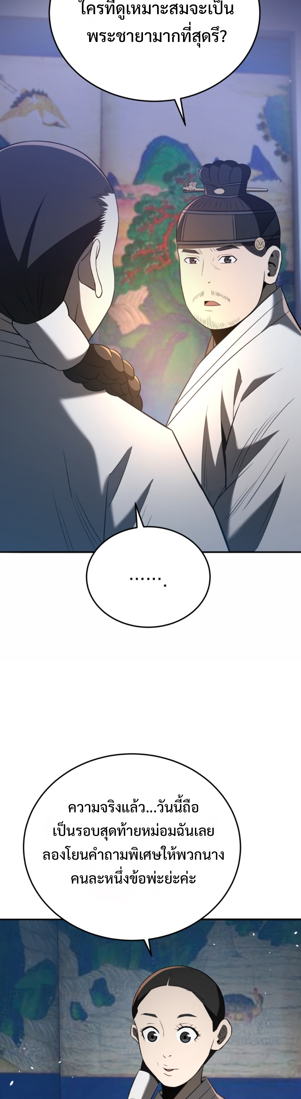 Black Coperation Joseon แปลไทย