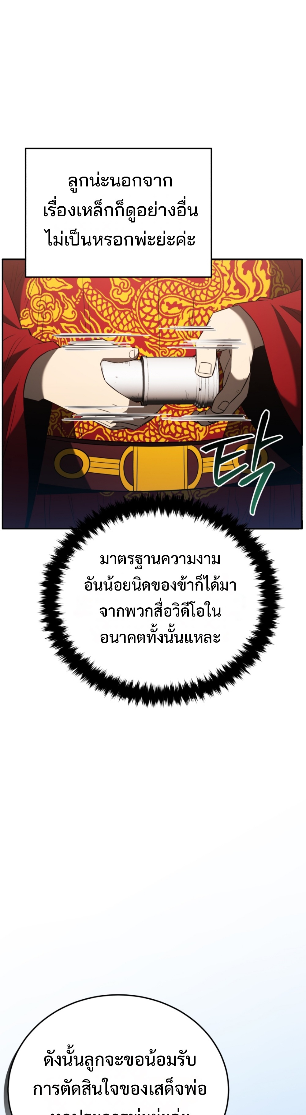 Black Coperation Joseon แปลไทย