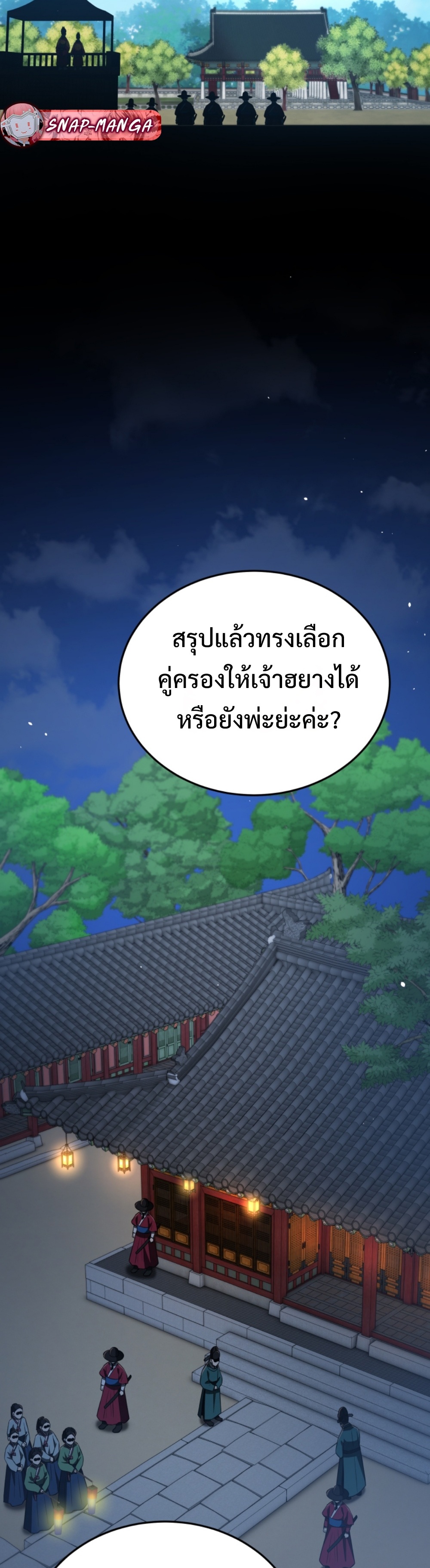 Black Coperation Joseon แปลไทย