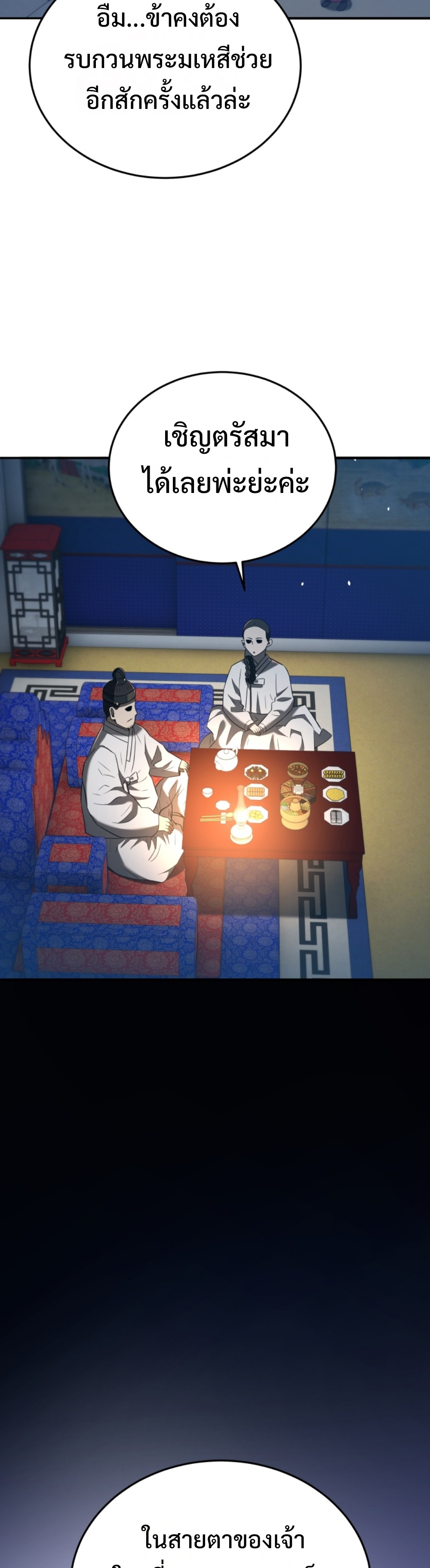 Black Coperation Joseon แปลไทย