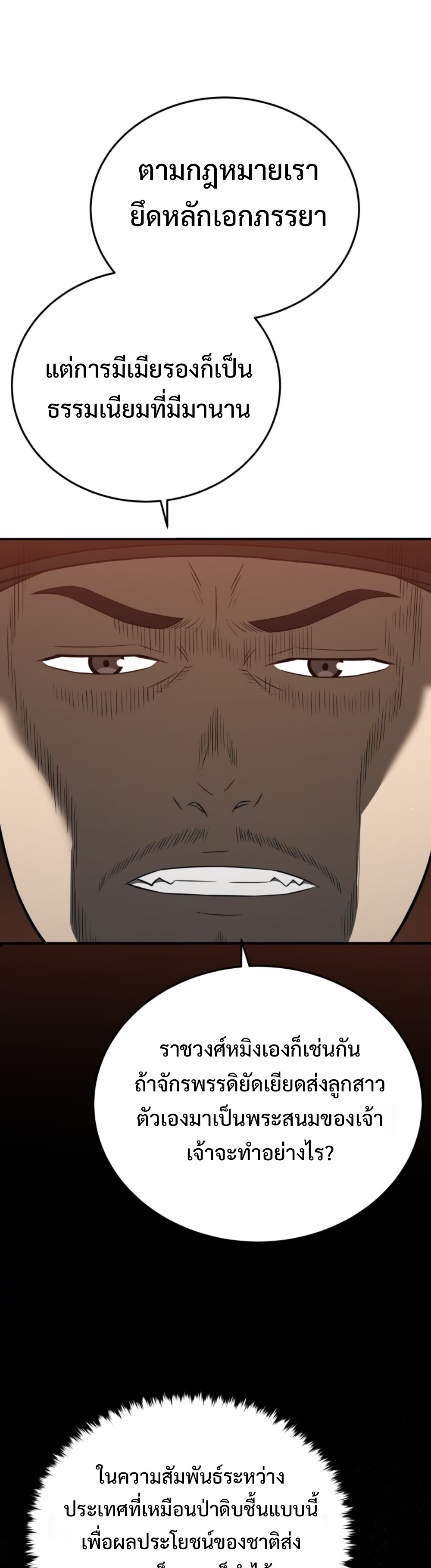 Black Coperation Joseon แปลไทย