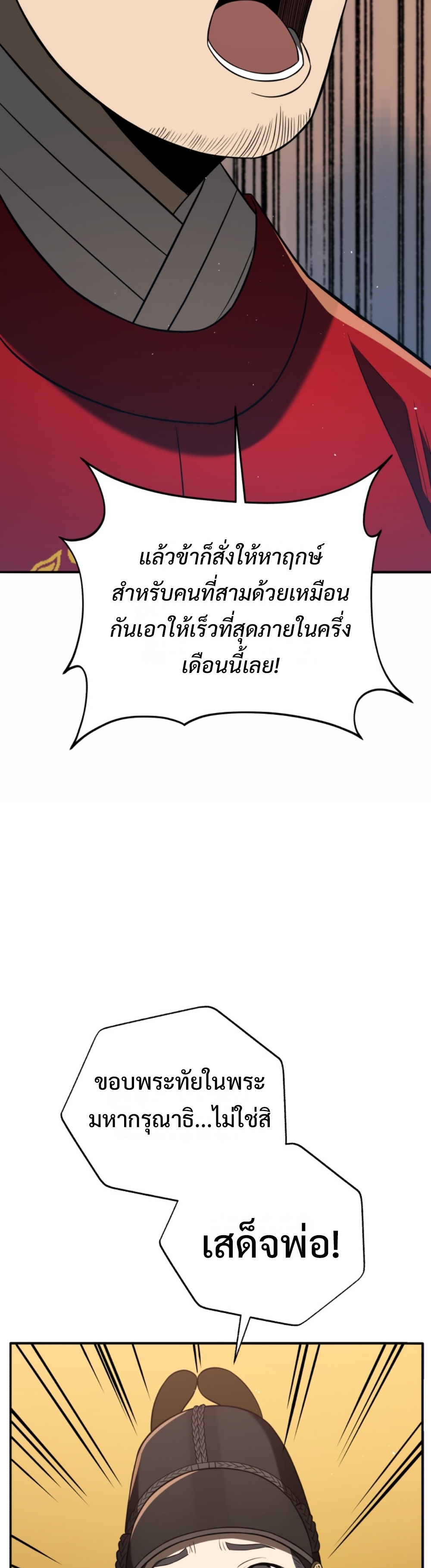 Black Coperation Joseon แปลไทย