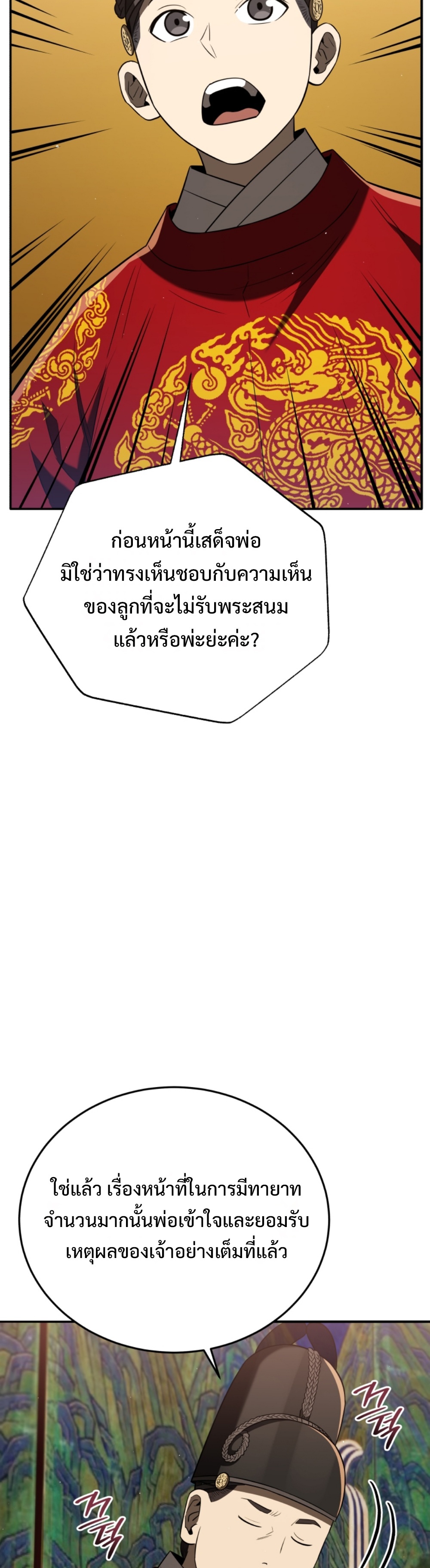 Black Coperation Joseon แปลไทย