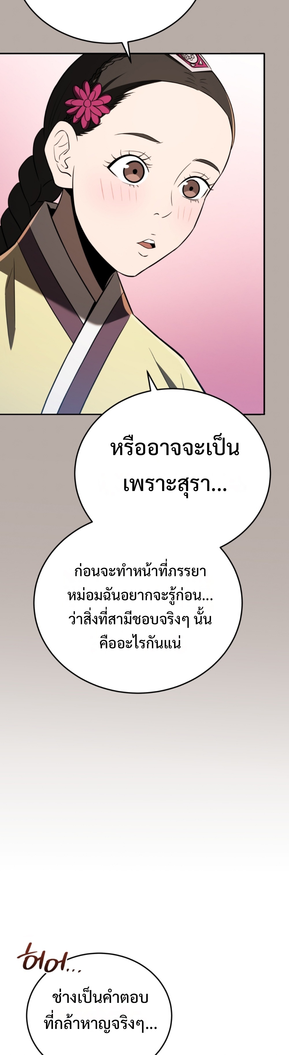 Black Coperation Joseon แปลไทย