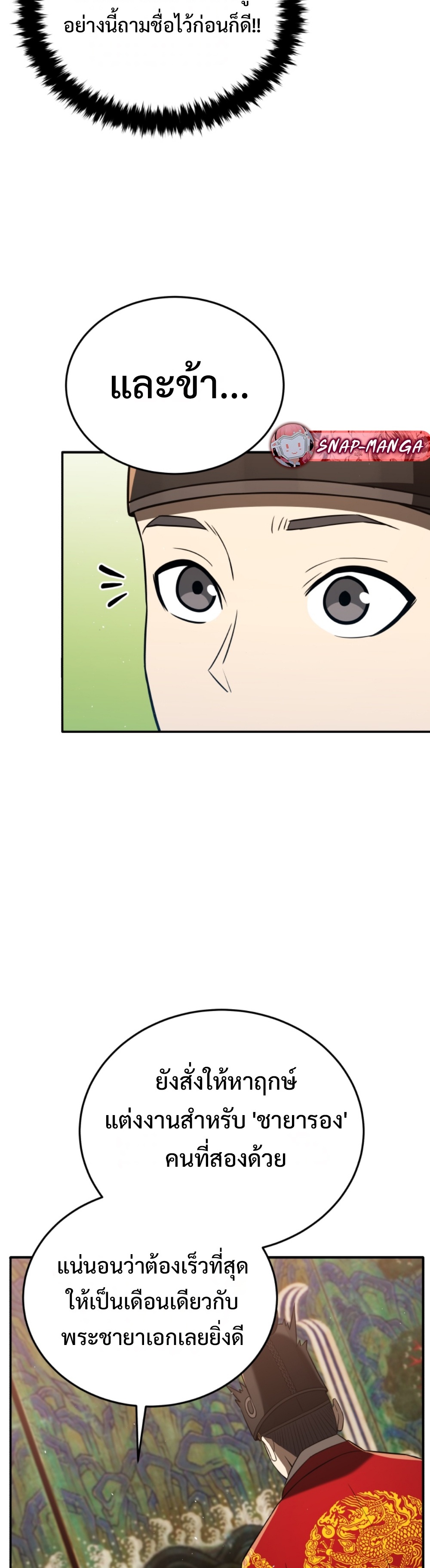 Black Coperation Joseon แปลไทย