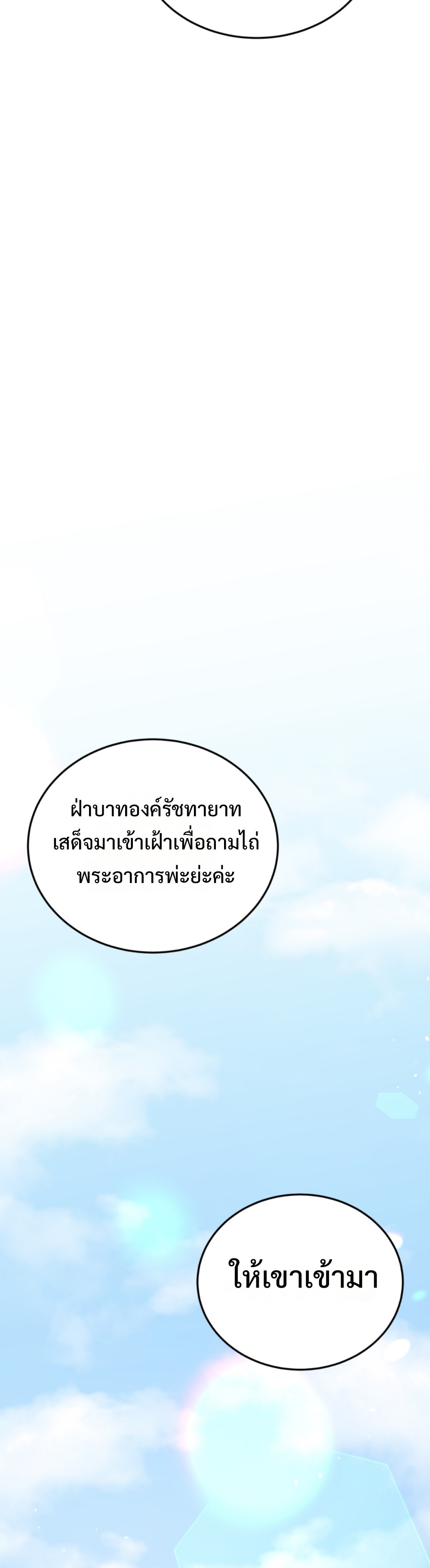 Black Coperation Joseon แปลไทย