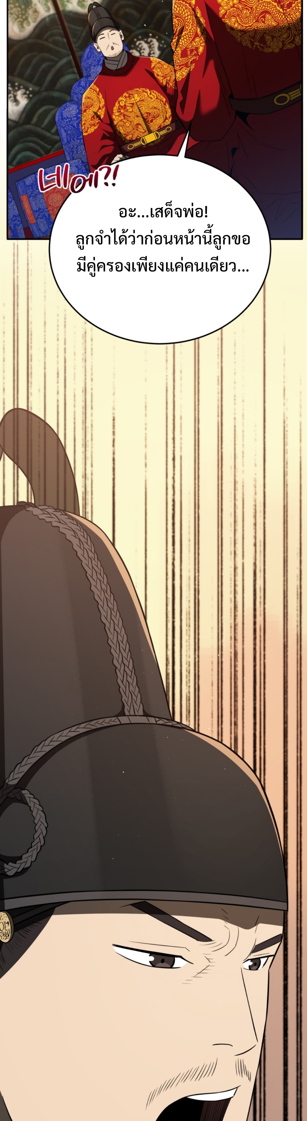 Black Coperation Joseon แปลไทย