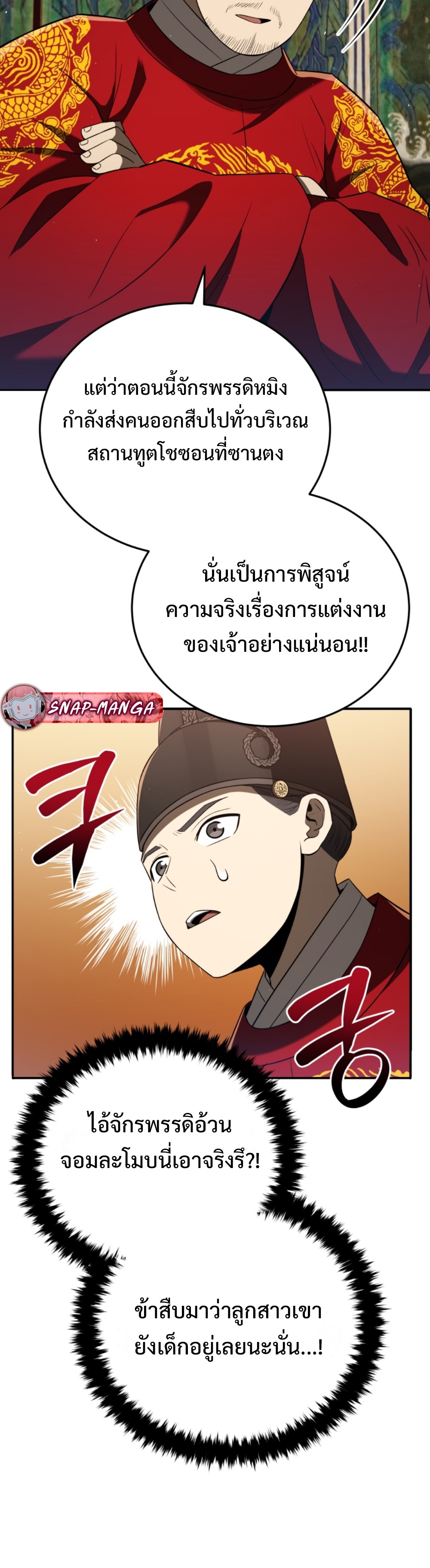 Black Coperation Joseon แปลไทย