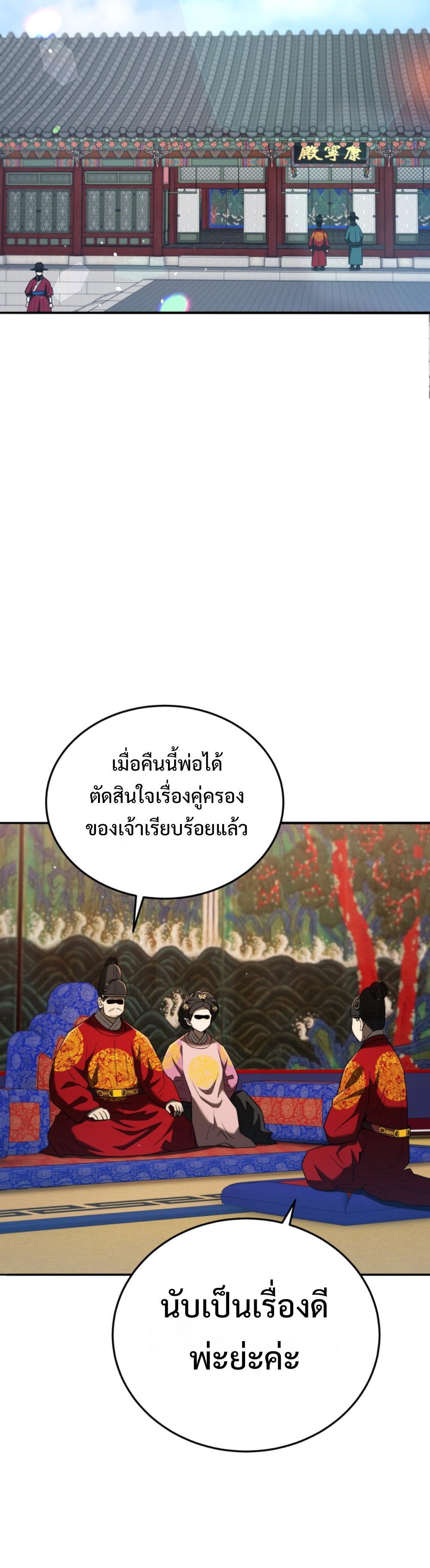 Black Coperation Joseon แปลไทย