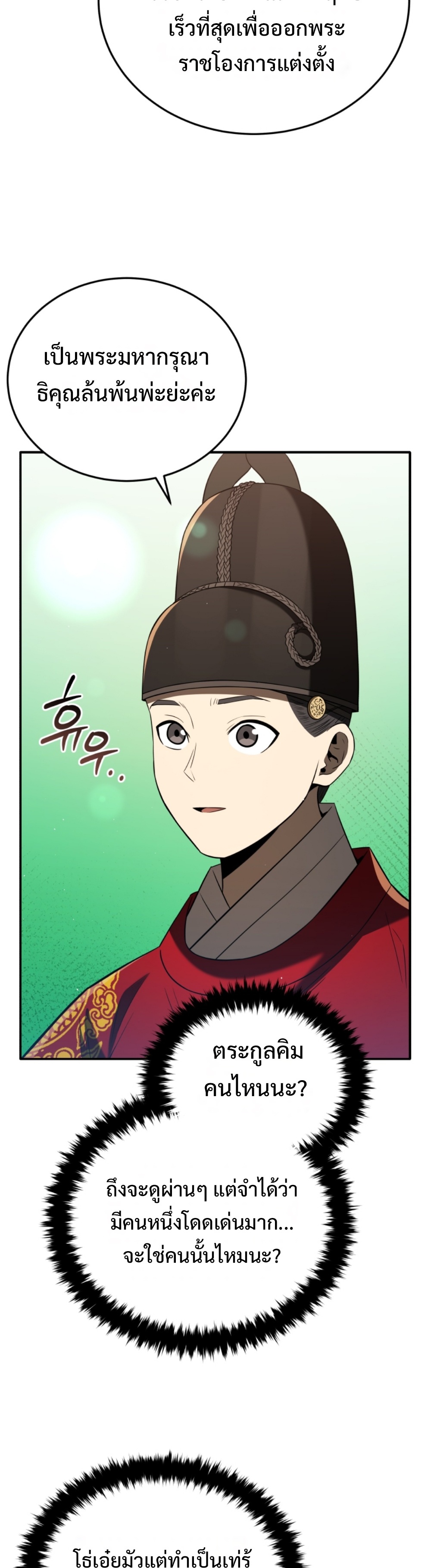 Black Coperation Joseon แปลไทย