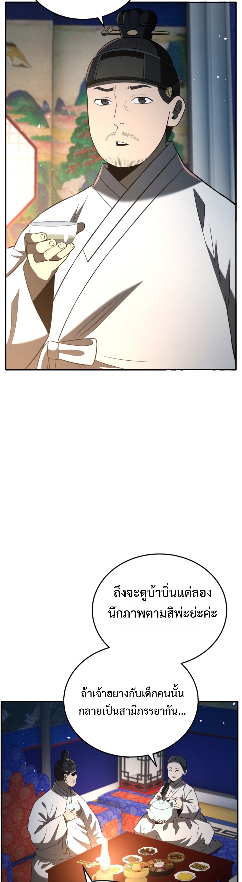 Black Coperation Joseon แปลไทย