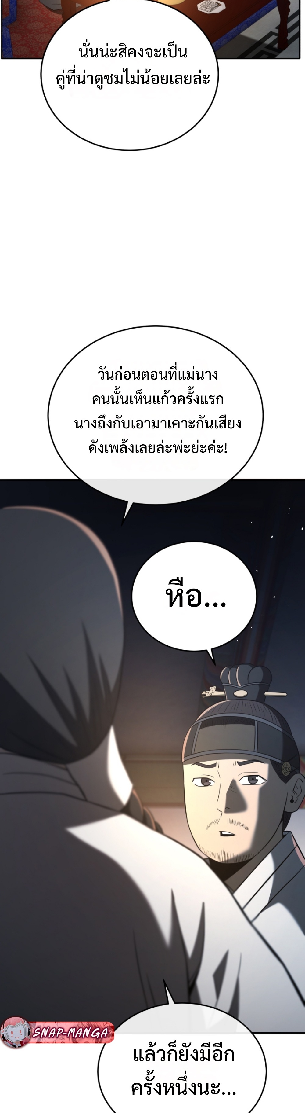 Black Coperation Joseon แปลไทย