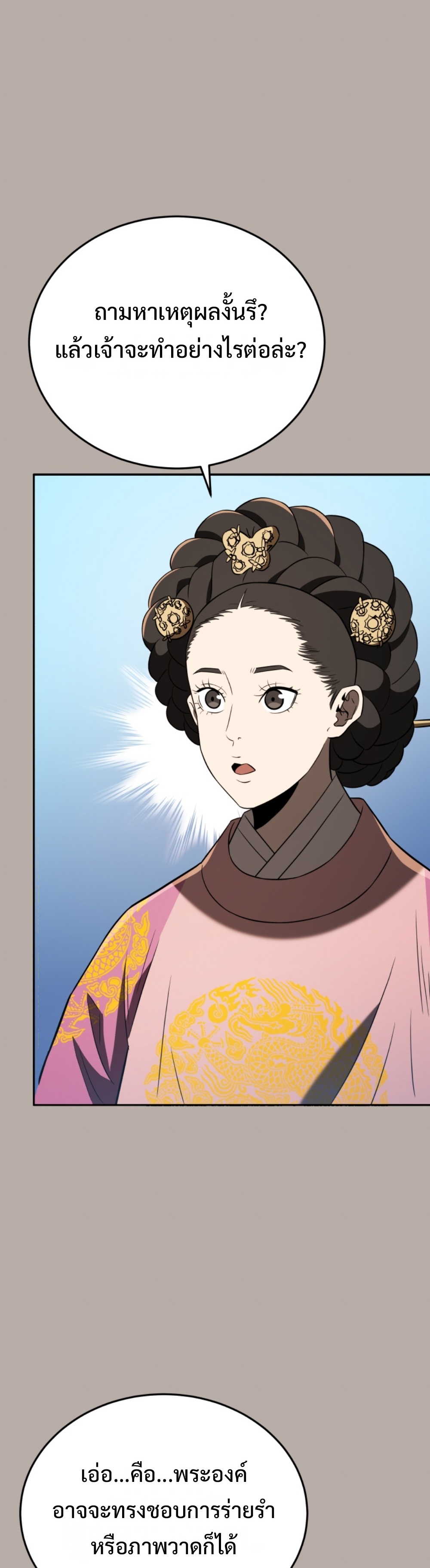 Black Coperation Joseon แปลไทย