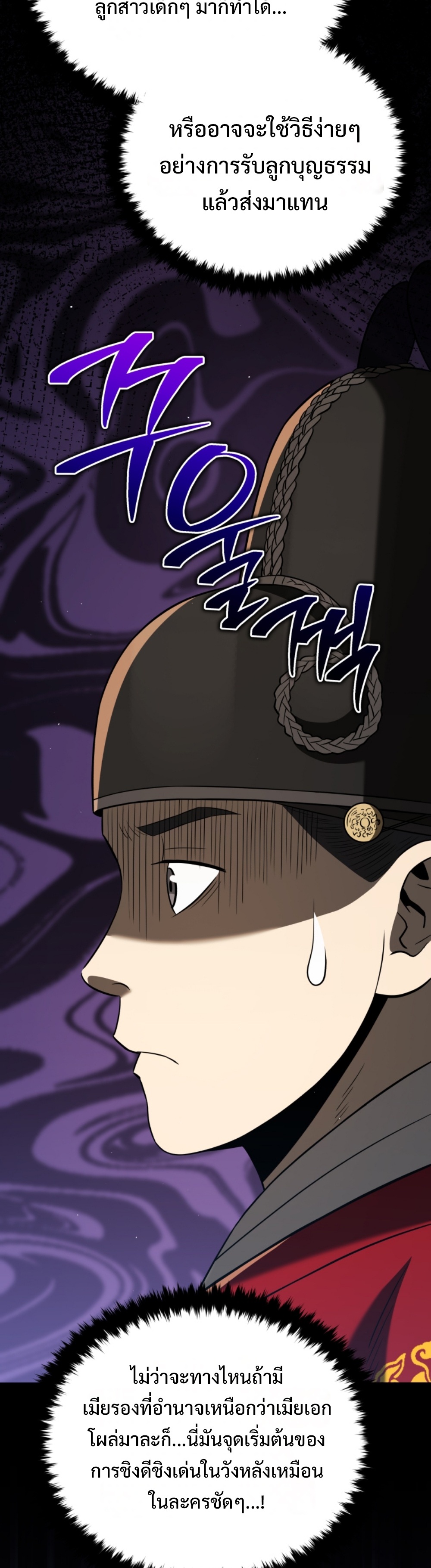 Black Coperation Joseon แปลไทย