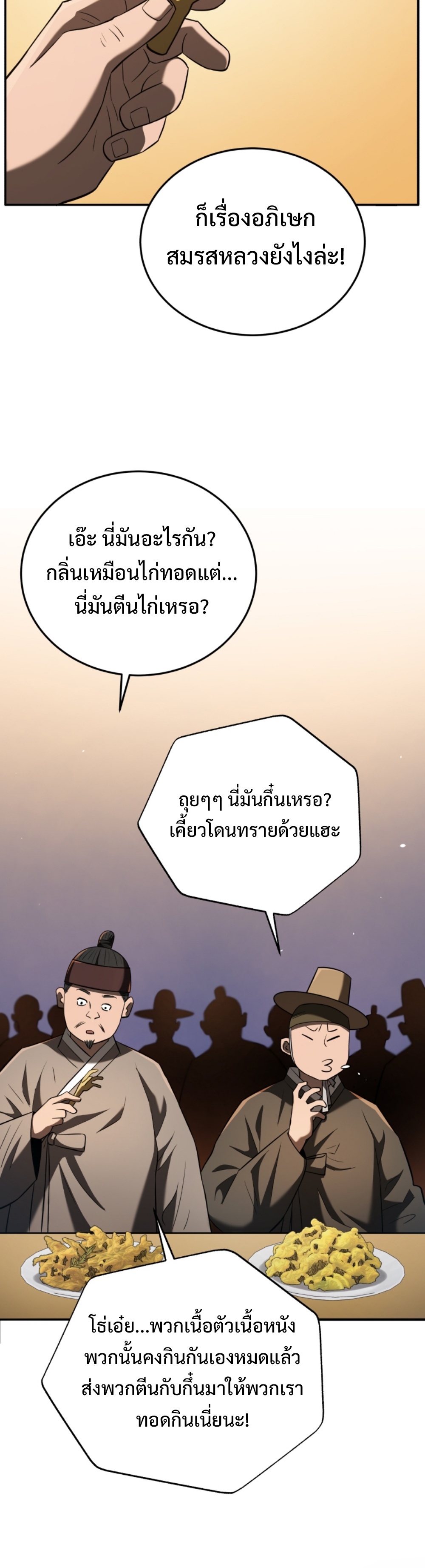 Black coperation Joseon แปลไทย