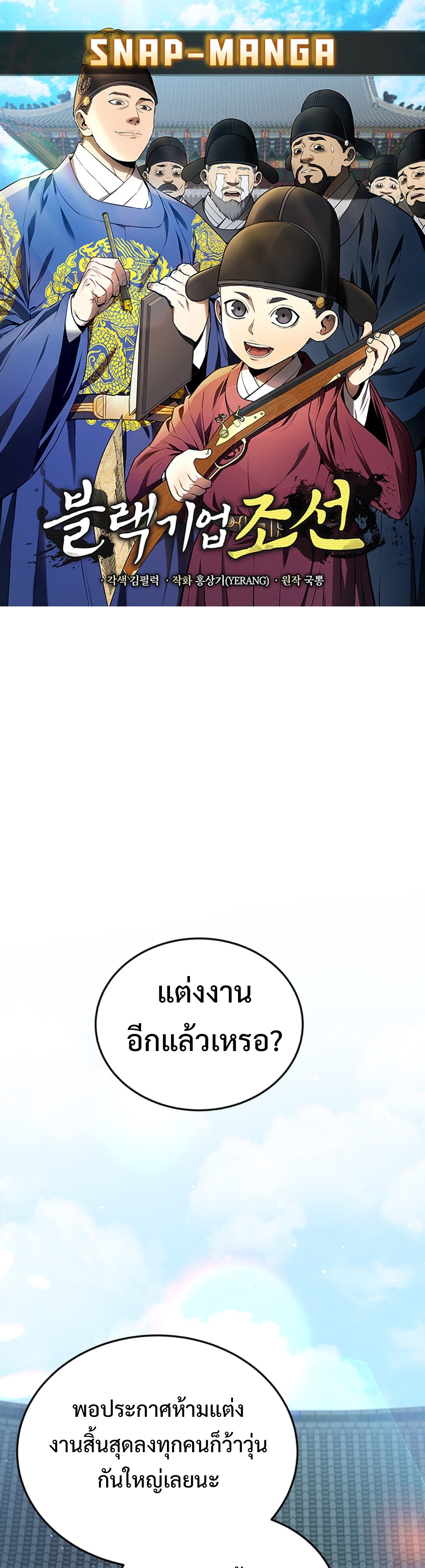 Black coperation Joseon แปลไทย