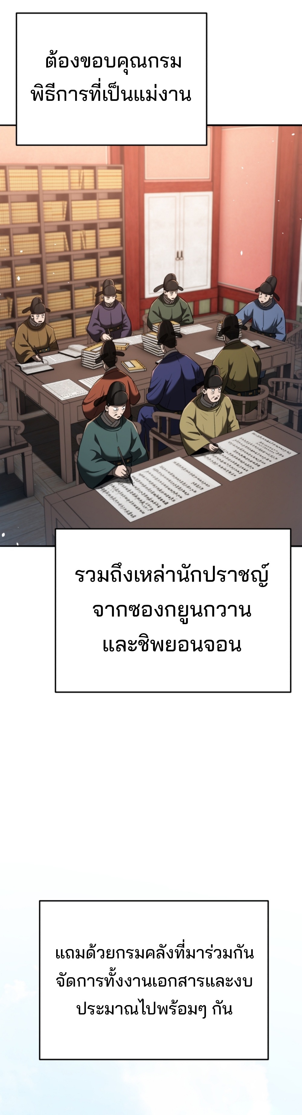 Black coperation Joseon แปลไทย