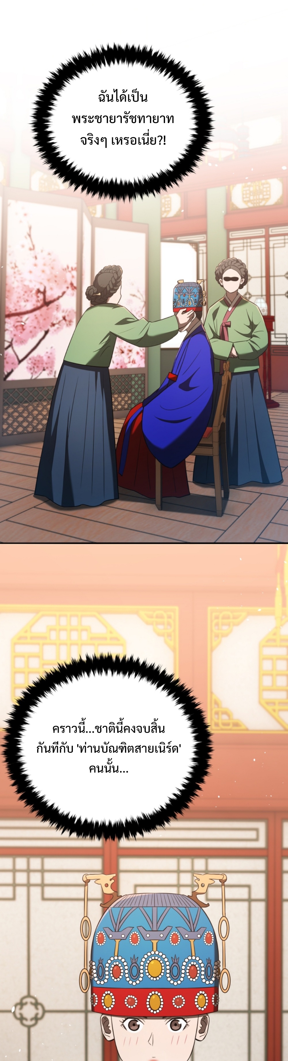 Black coperation Joseon แปลไทย