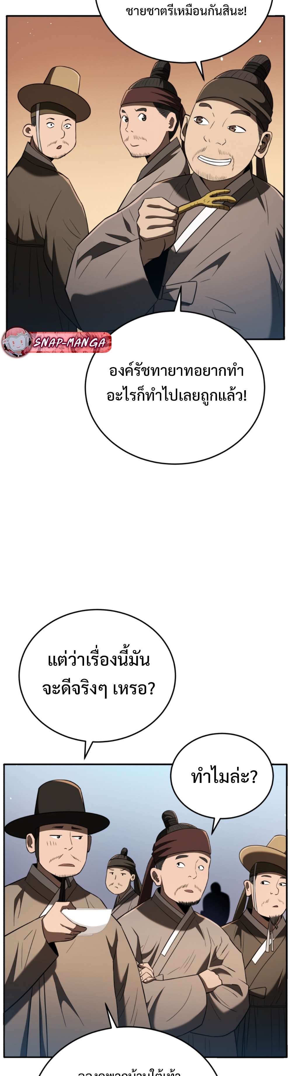 Black coperation Joseon แปลไทย