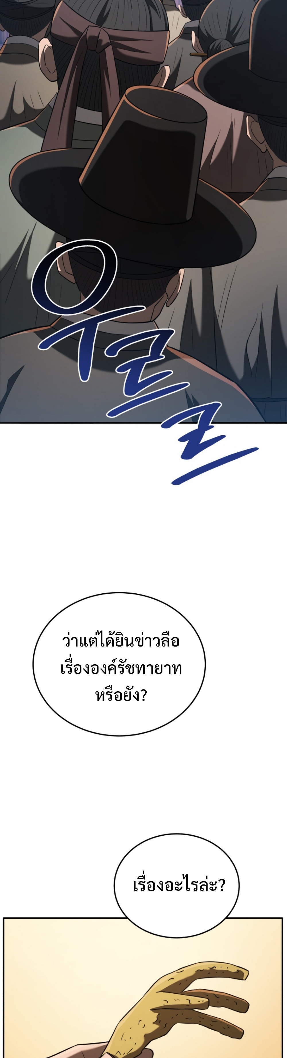 Black coperation Joseon แปลไทย