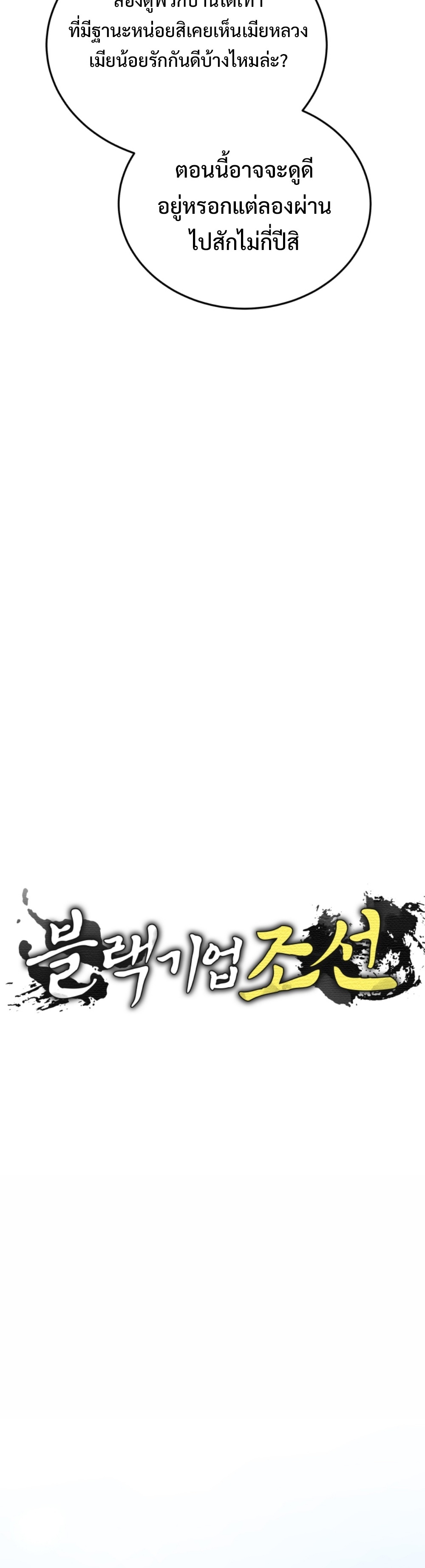 Black coperation Joseon แปลไทย
