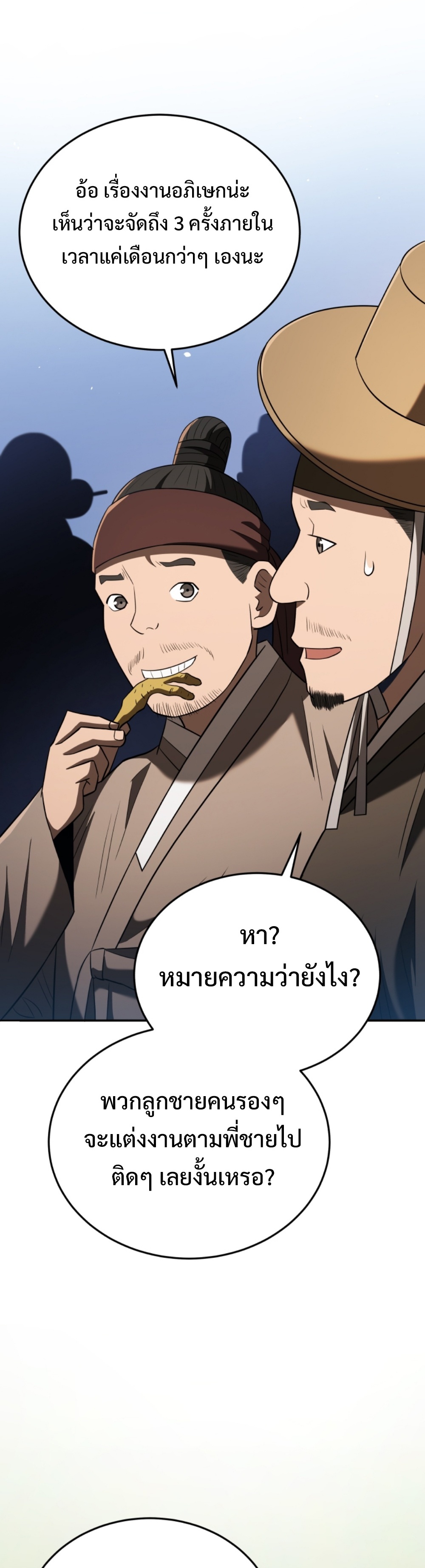 Black coperation Joseon แปลไทย