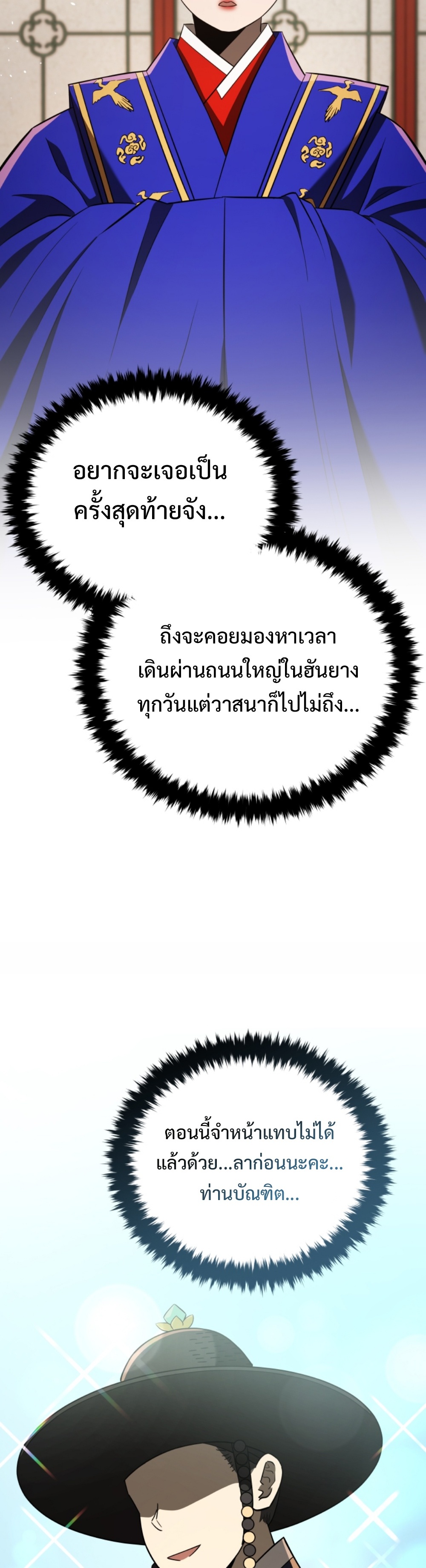 Black coperation Joseon แปลไทย