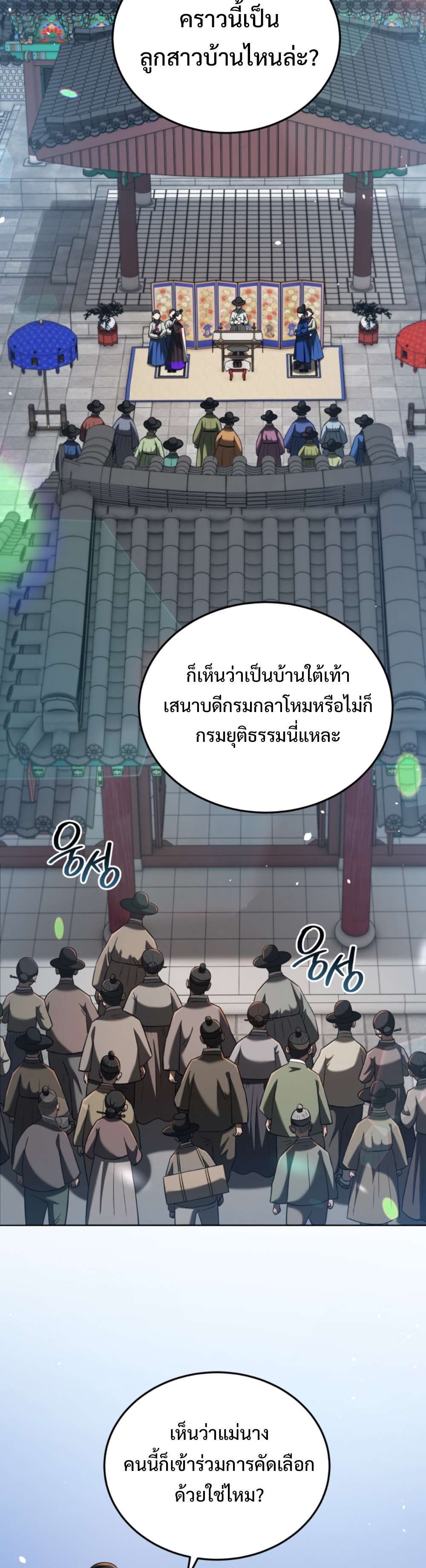 Black coperation Joseon แปลไทย