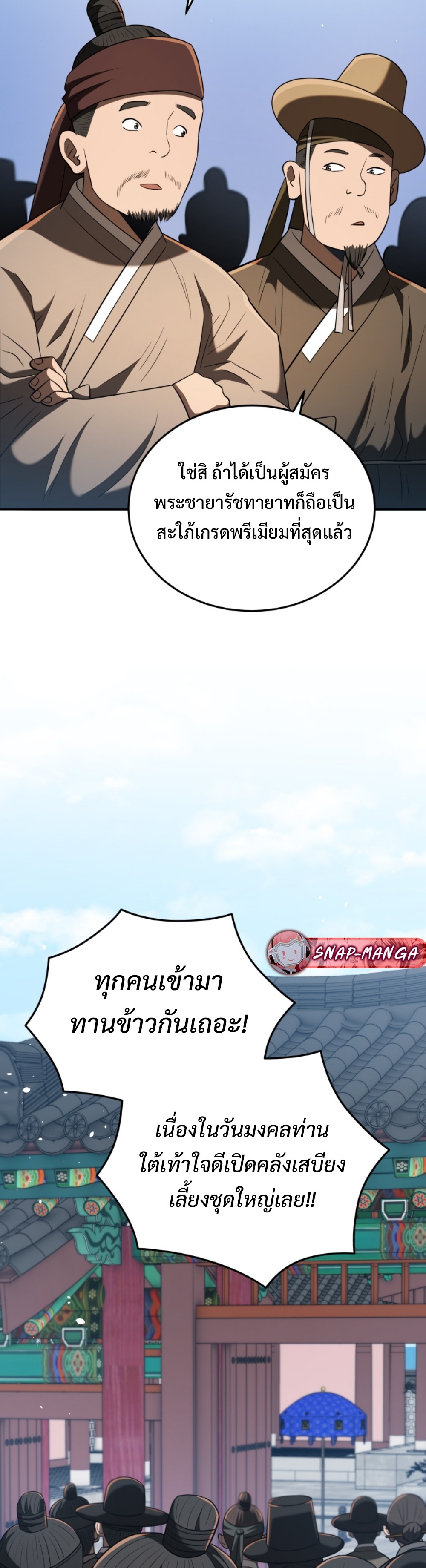 Black coperation Joseon แปลไทย