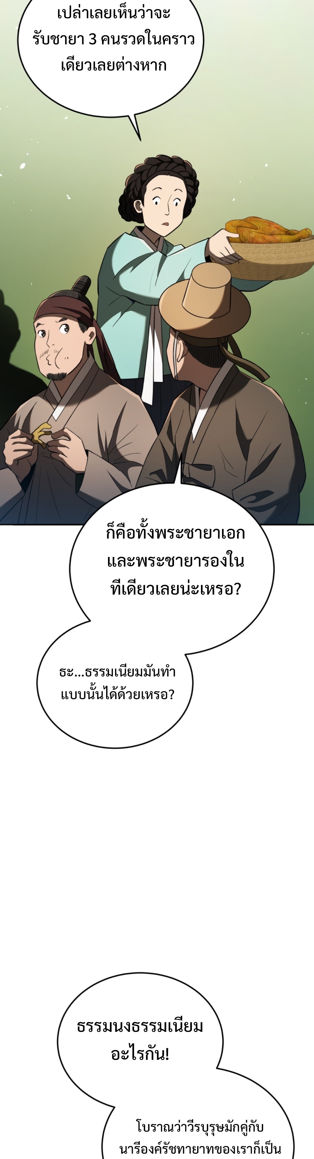 Black coperation Joseon แปลไทย