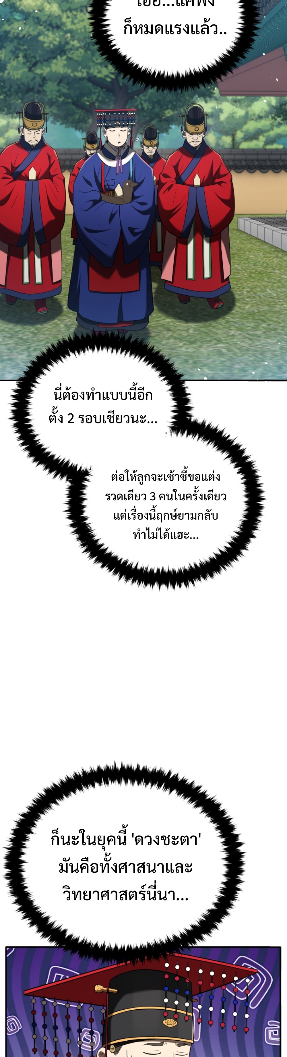 Black coperation Joseon แปลไทย