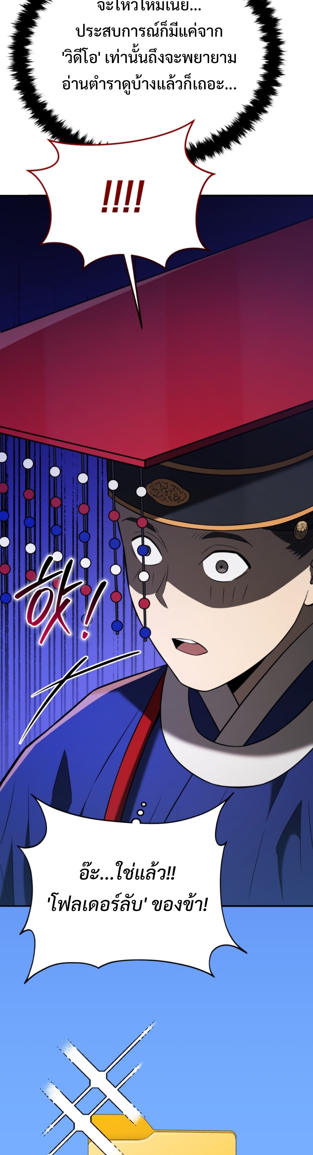Black coperation Joseon แปลไทย