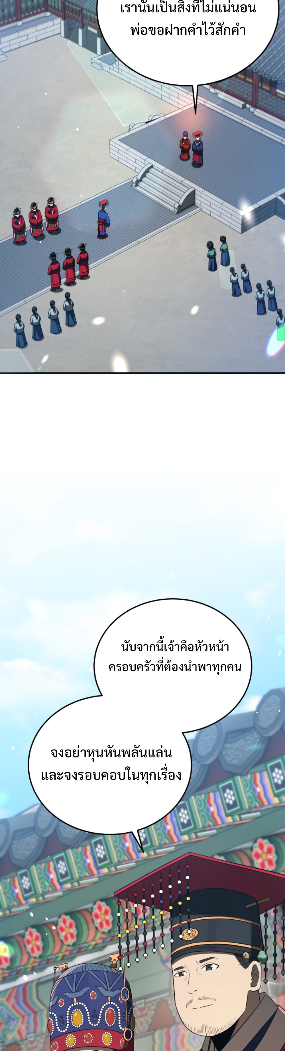 Black coperation Joseon แปลไทย