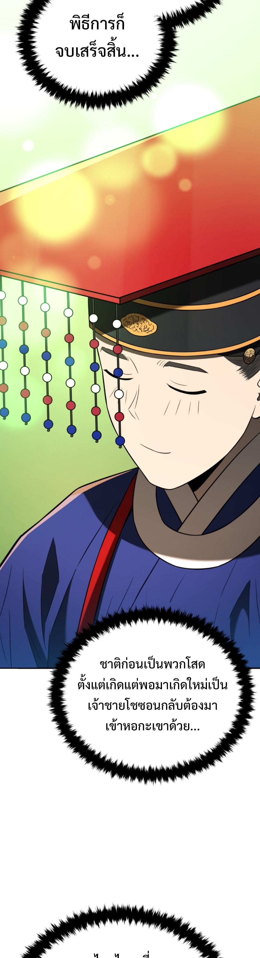 Black coperation Joseon แปลไทย