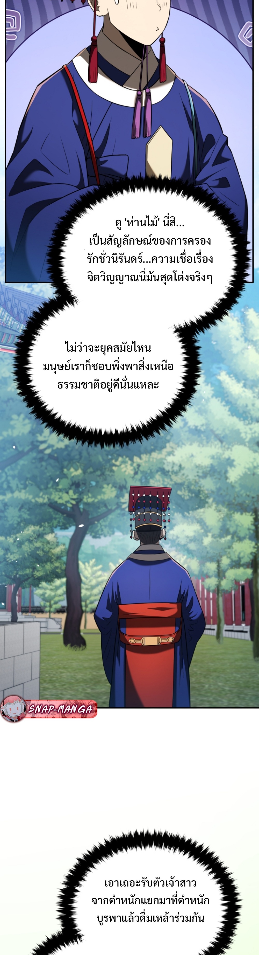 Black coperation Joseon แปลไทย