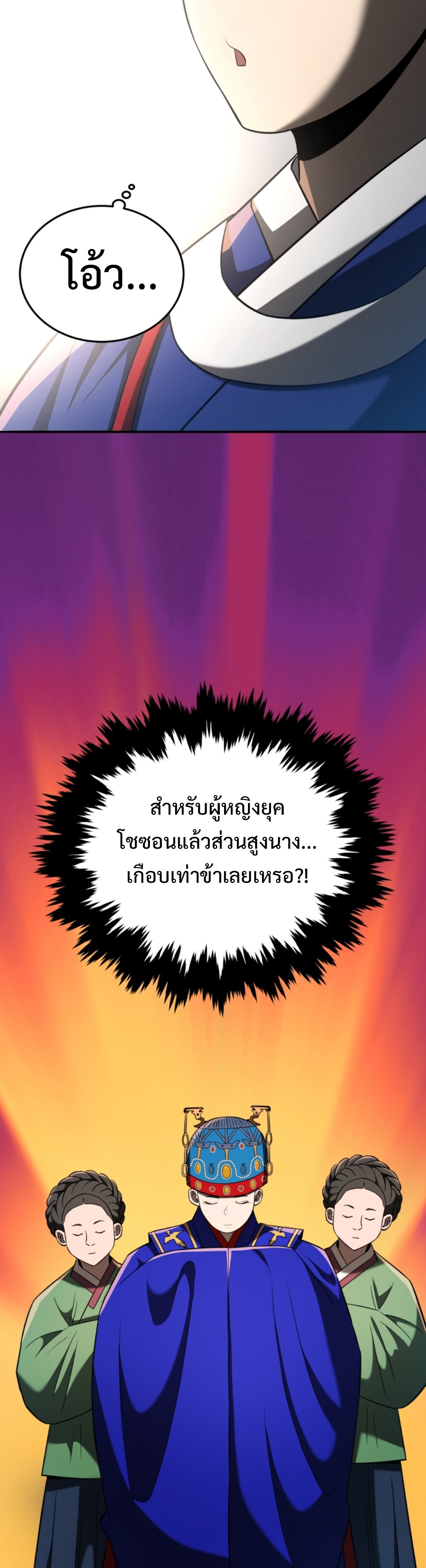 Black coperation Joseon แปลไทย