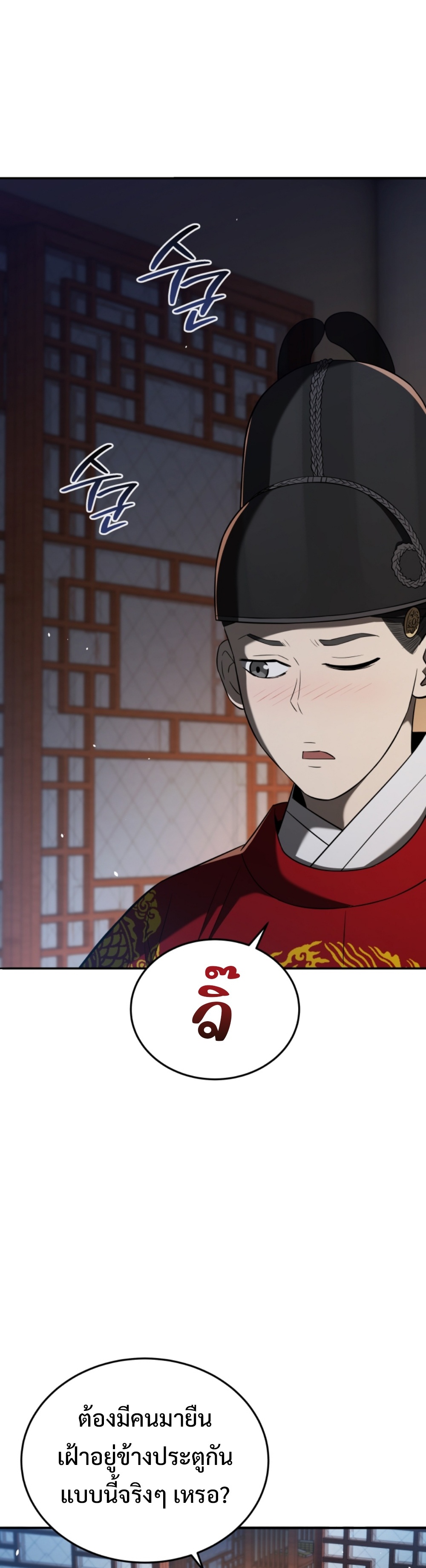 Black coperation Joseon แปลไทย