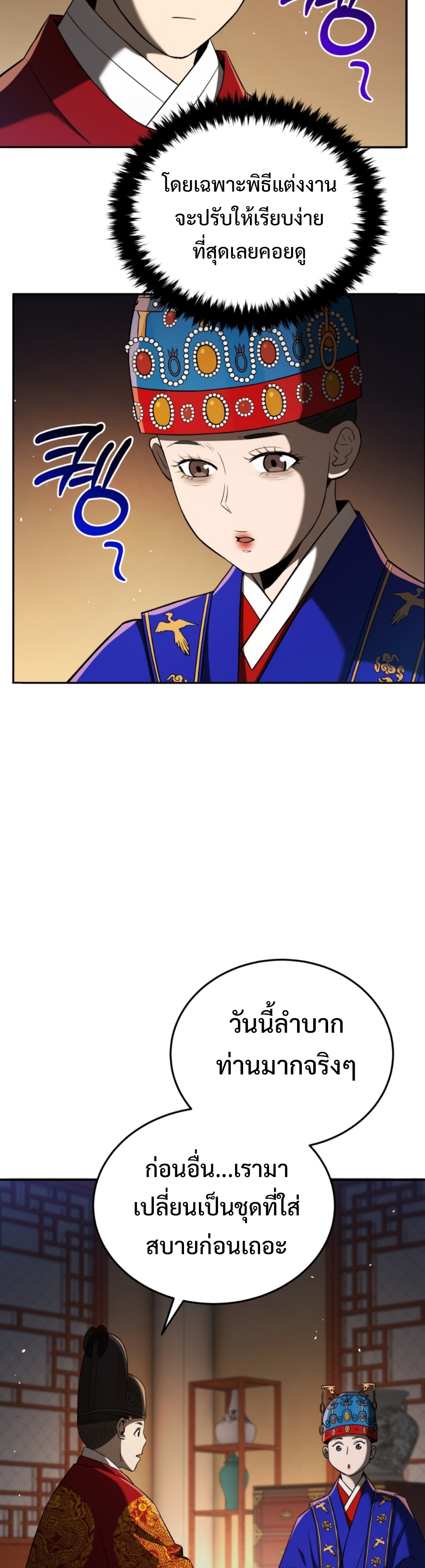 Black coperation Joseon แปลไทย