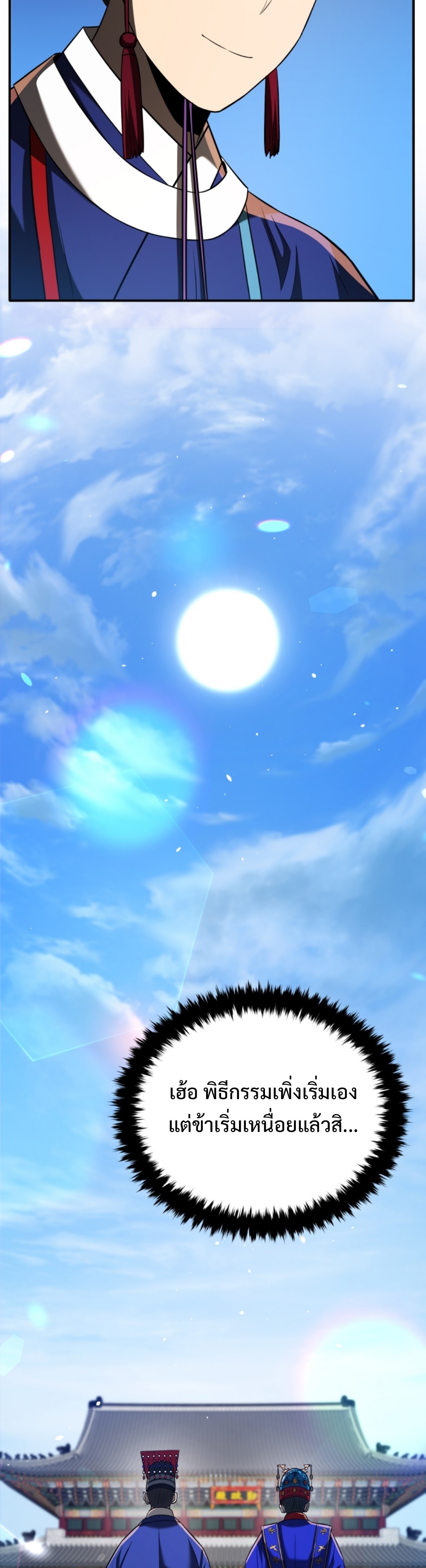 Black coperation Joseon แปลไทย