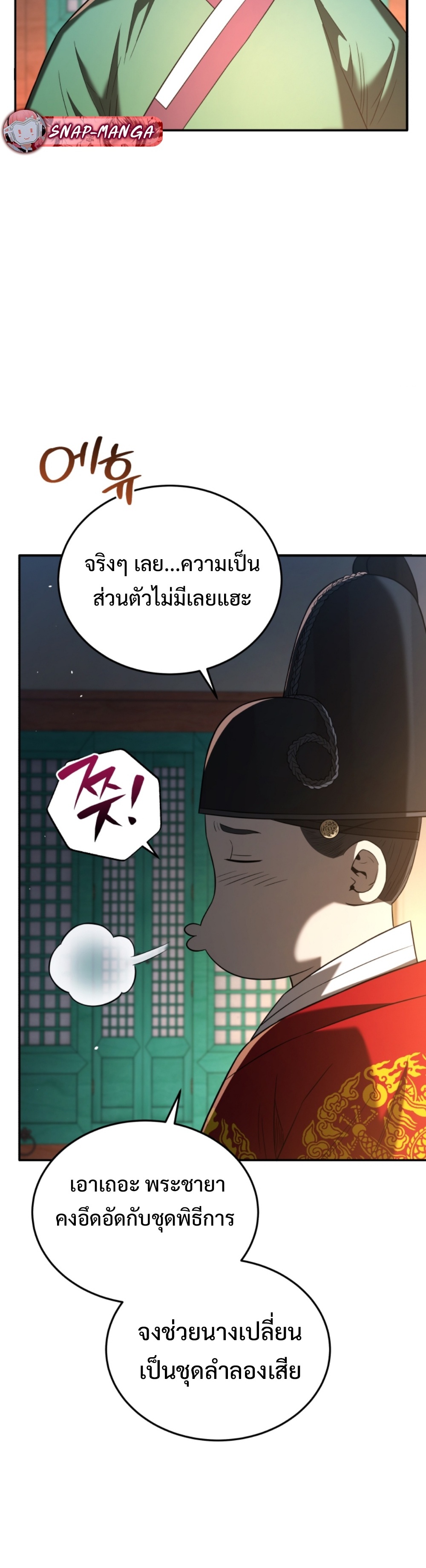 Black coperation Joseon แปลไทย