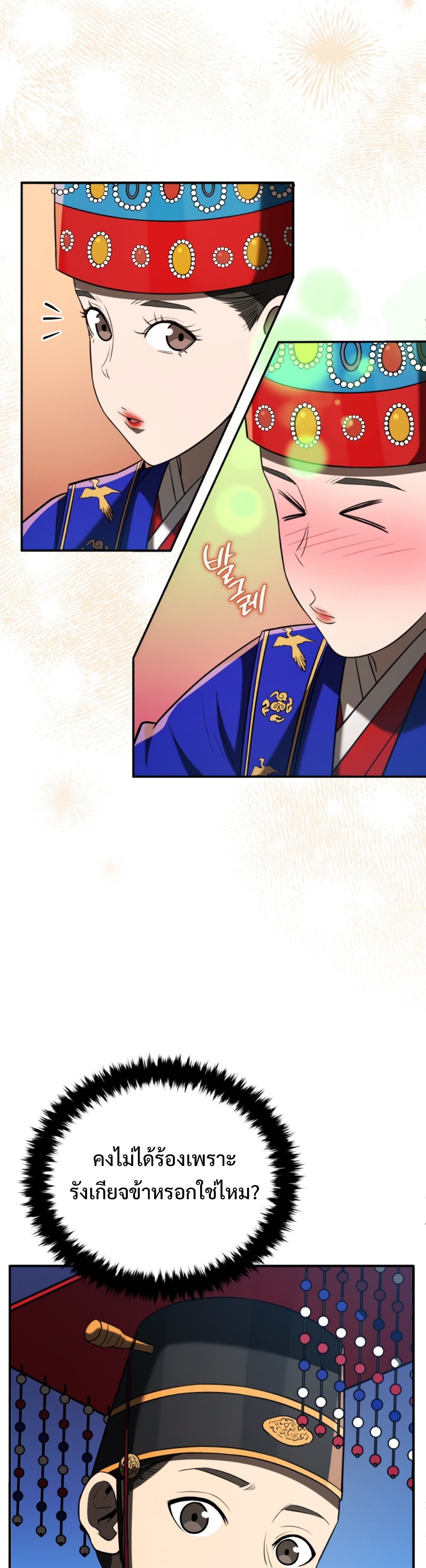 Black coperation Joseon แปลไทย