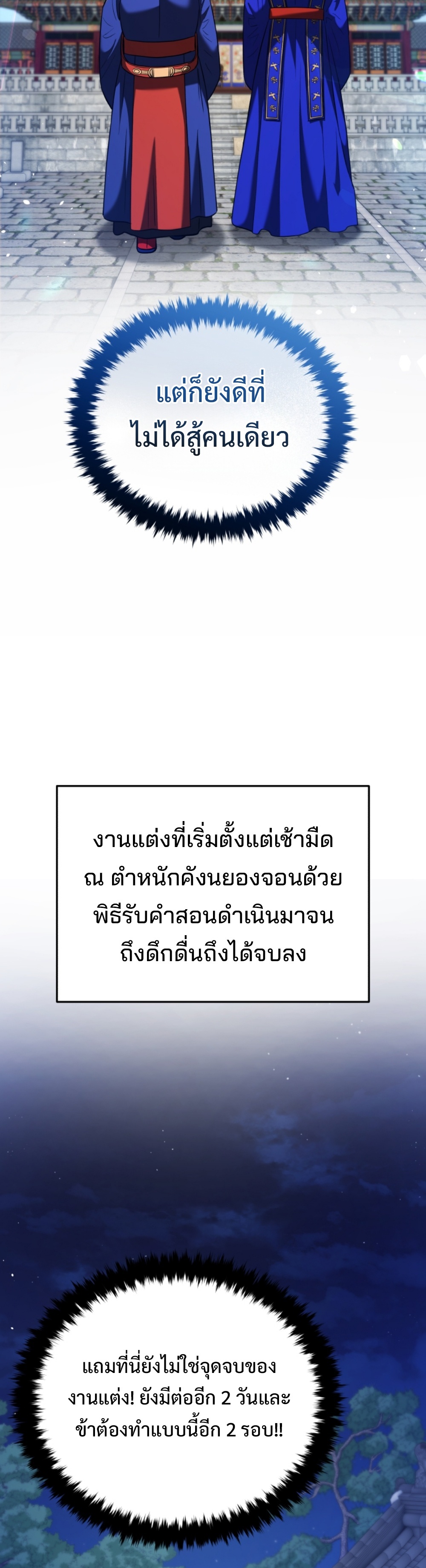 Black coperation Joseon แปลไทย