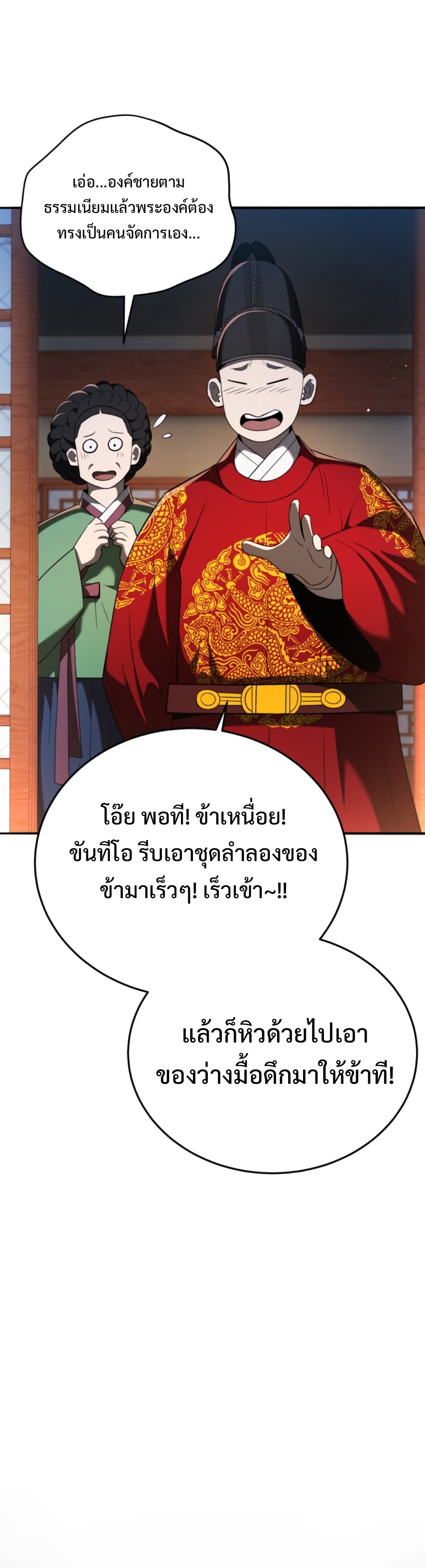 Black coperation Joseon แปลไทย