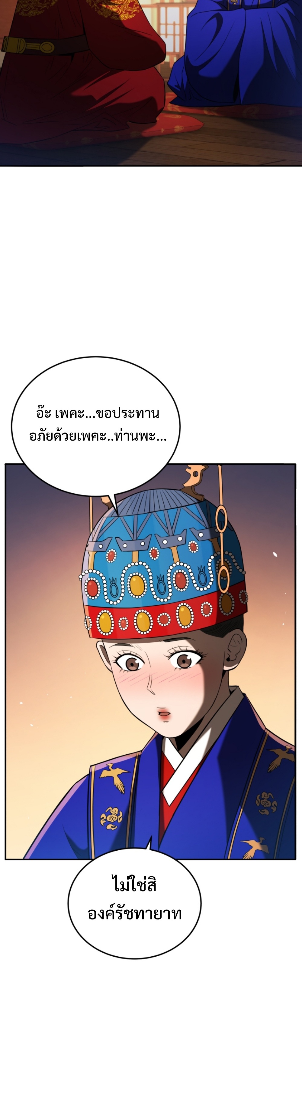 Black coperation Joseon แปลไทย