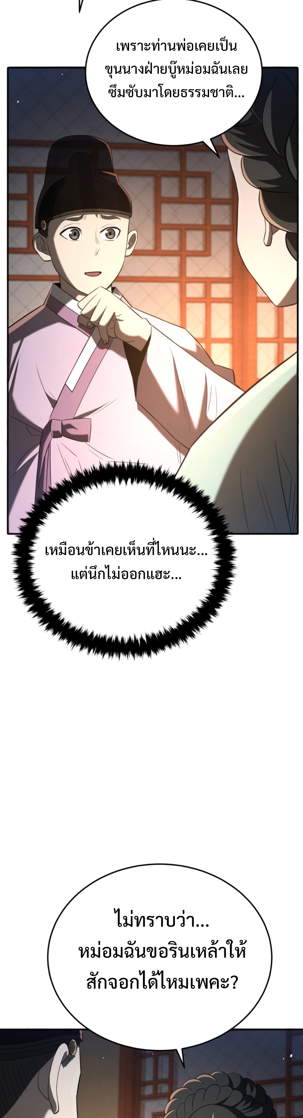 Black coperation Joseon แปลไทย