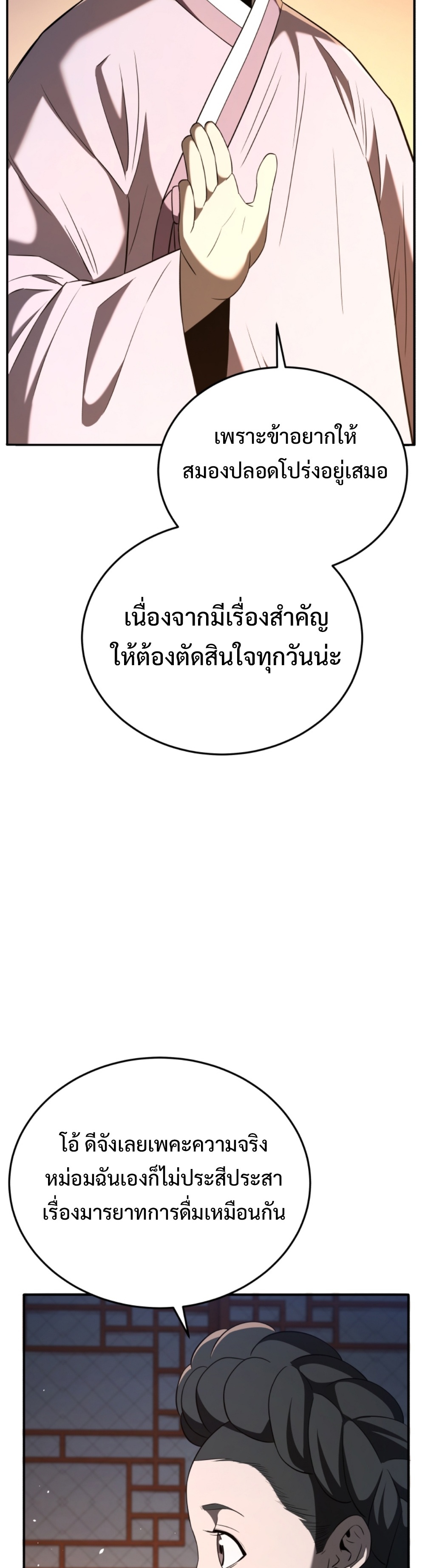 Black coperation Joseon แปลไทย