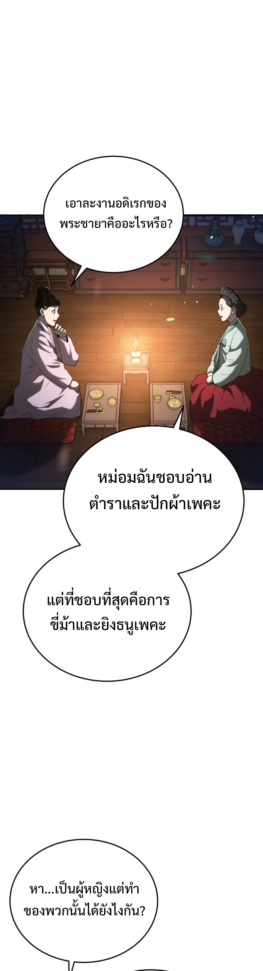 Black coperation Joseon แปลไทย