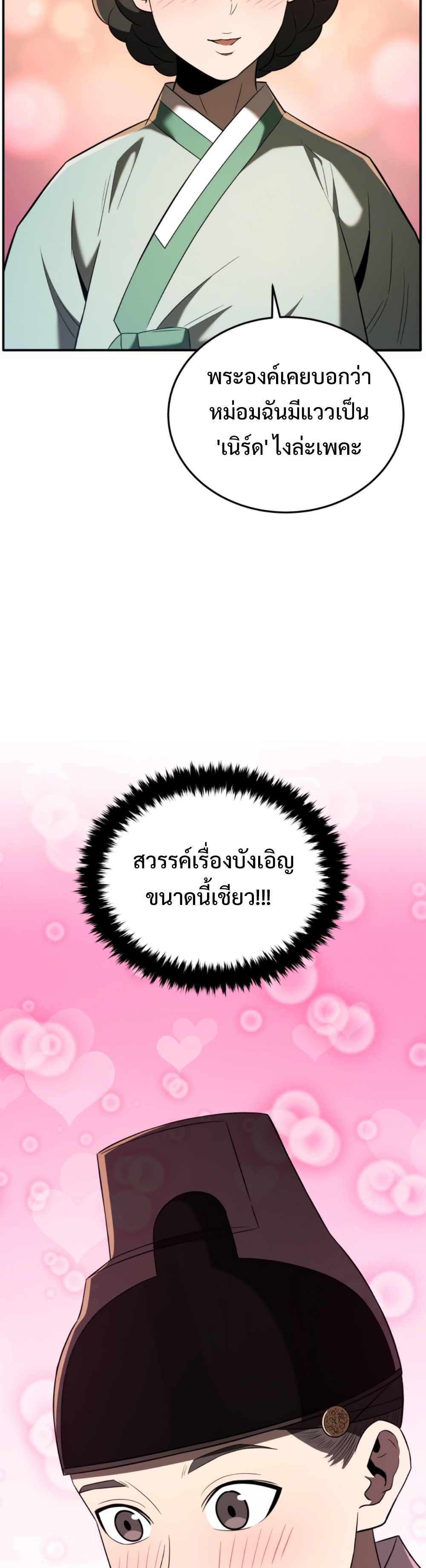 Black coperation Joseon แปลไทย