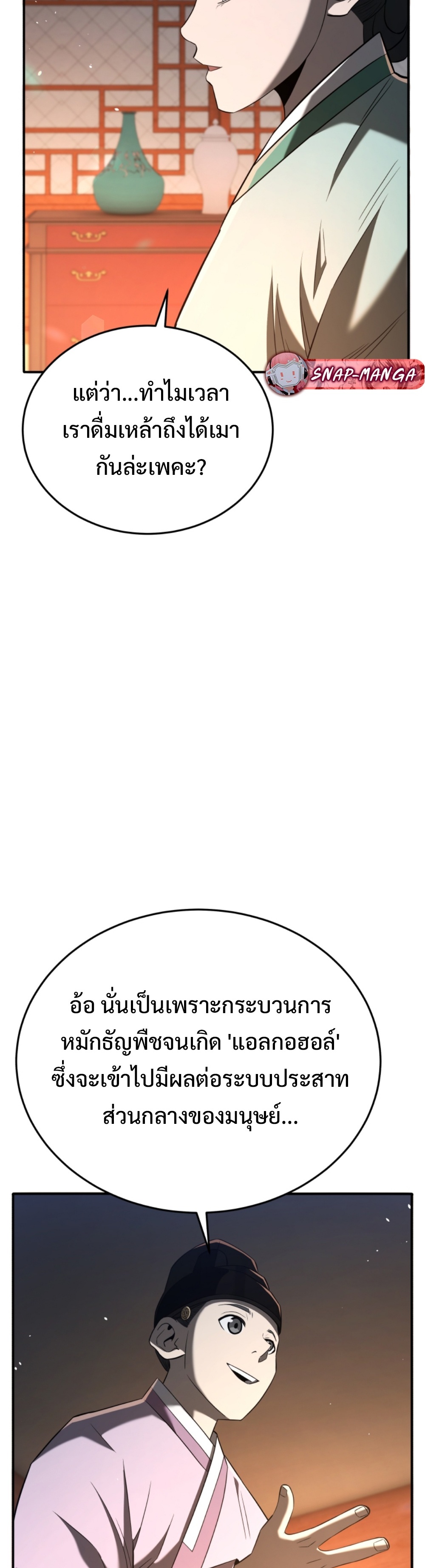 Black coperation Joseon แปลไทย