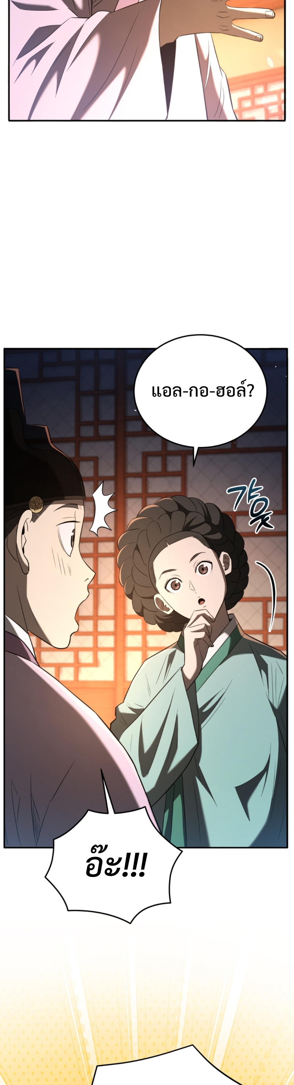 Black coperation Joseon แปลไทย